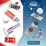 Оригинальные флешки Оригинальные флешки