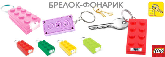 Dragon Gifts представляет: ″Быть в форме...конструктора Lego!″