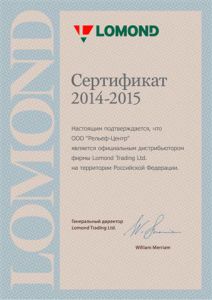 Компания «Рельеф – Центр» - официальный дистрибьютор ТМ «Lomond» Компания «Рельеф – Центр» - официальный дистрибьютор ТМ «Lomond»