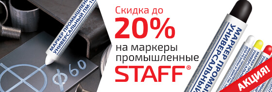 ������������ ������� STAFF ������� �� 20%