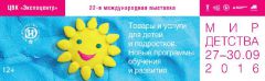 Приглашение на выставку Мир Детства Приглашение на выставку Мир Детства