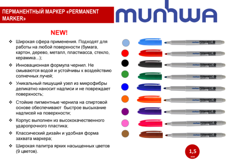 Яркие и удобные маркеры MunHwa – идеальные помощники дома и в офисе Яркие и удобные маркеры MunHwa – идеальные помощники дома и в офисе