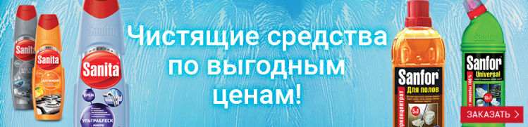 Чистота стала доступнее! Чистота стала доступнее!