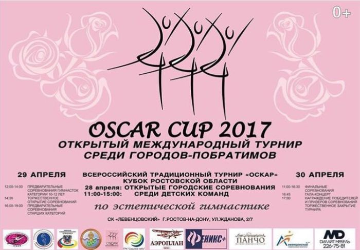 Оскар с Феникс+ Оскар с Феникс+