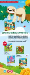 Новая серия картонных книжек для малышей Новая серия картонных книжек для малышей