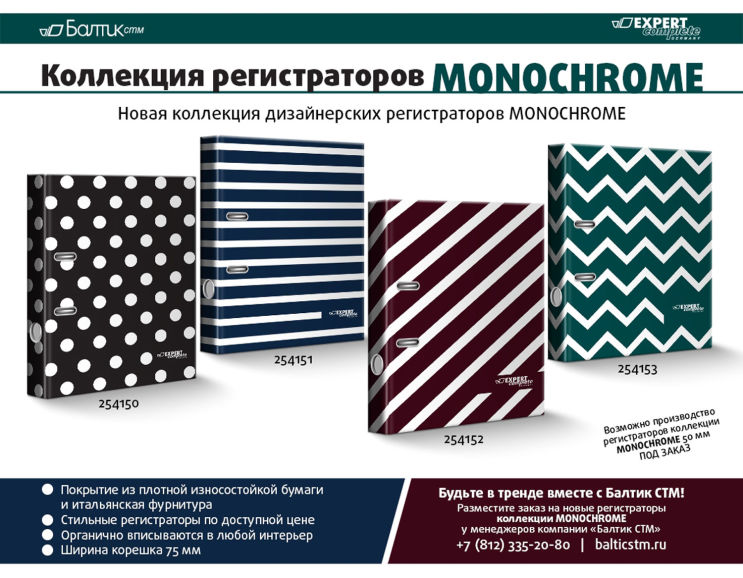 Новая коллекция регистраторов Monochrome Новая коллекция регистраторов Monochrome