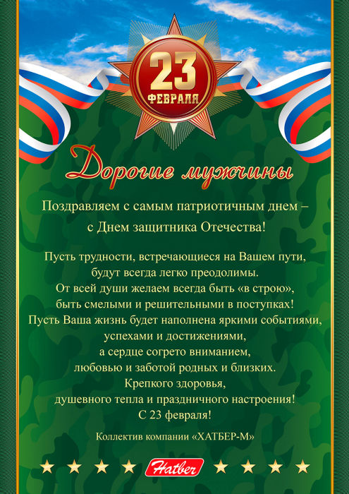 С праздником 23 февраля! С праздником 23 февраля!