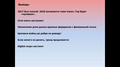 2018 – Продолжение следует? (Руслан Томилин - форум Главный Канцелярский Вопрос 2018) 2018 – Продолжение следует? (Руслан Томилин - форум Главный Канцелярский Вопрос 2018)