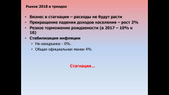 2018 – Продолжение следует? (Руслан Томилин - форум Главный Канцелярский Вопрос 2018) 2018 – Продолжение следует? (Руслан Томилин - форум Главный Канцелярский Вопрос 2018)
