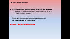 2018 – Продолжение следует? (Руслан Томилин - форум Главный Канцелярский Вопрос 2018) 2018 – Продолжение следует? (Руслан Томилин - форум Главный Канцелярский Вопрос 2018)