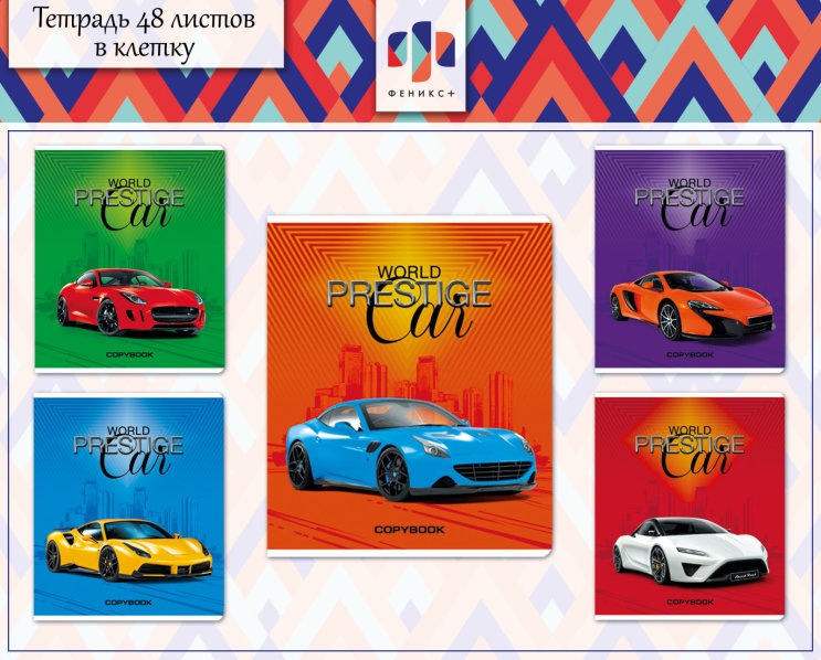 Новинки 2018! Copybook «World prestige car» Новинки 2018! Copybook «World prestige car»