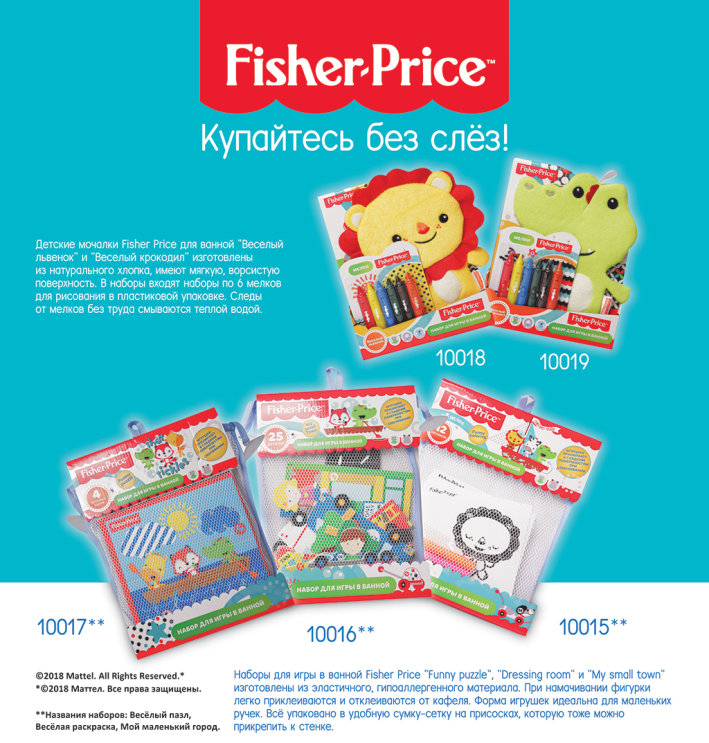 ������ ��� ������� �� Fisher Price!