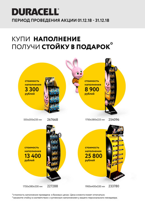 DURACELL. ���� ���������� - ������ ������ � �������*