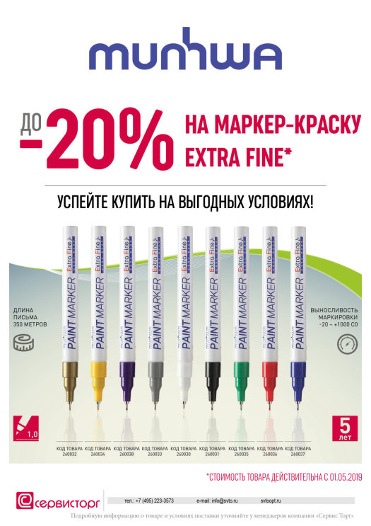 Лучшая цена на маркер-краску Paint-marker Extra Fine Лучшая цена на маркер-краску Paint-marker Extra Fine