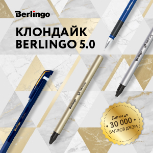 ����� Berlingo &laquo;�������� 5.0&raquo;: ����� �� 30 000 ������ ����!