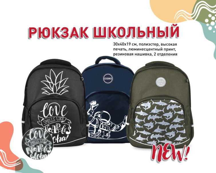 NEW! Стильные рюкзаки с люминесцентным принтом от ″Феникс+″ NEW! Стильные рюкзаки с люминесцентным принтом от ″Феникс+″