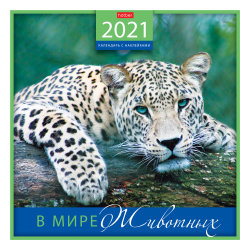 Календари-2021 от Hatber. Календари-2021 от Hatber.