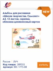 Рисуйте, лепите, вырезайте, творите с продукцией &laquo;Школа творчества&raquo; Луч