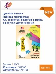 Рисуйте, лепите, вырезайте, творите с продукцией &laquo;Школа творчества&raquo; Луч