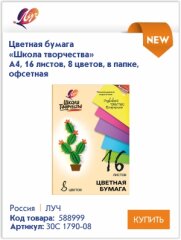 Рисуйте, лепите, вырезайте, творите с продукцией &laquo;Школа творчества&raquo; Луч