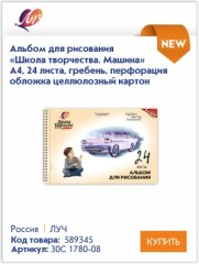 Рисуйте, лепите, вырезайте, творите с продукцией &laquo;Школа творчества&raquo; Луч