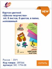 Рисуйте, лепите, вырезайте, творите с продукцией &laquo;Школа творчества&raquo; Луч