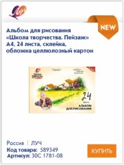 Рисуйте, лепите, вырезайте, творите с продукцией &laquo;Школа творчества&raquo; Луч