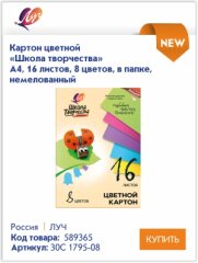 Рисуйте, лепите, вырезайте, творите с продукцией &laquo;Школа творчества&raquo; Луч