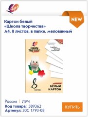 Рисуйте, лепите, вырезайте, творите с продукцией &laquo;Школа творчества&raquo; Луч