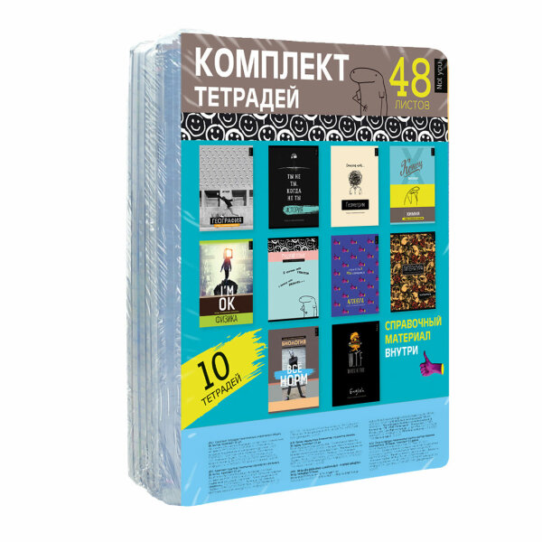 &laquo;Не ты&raquo;. Комплект предметных тетрадей. Коллекция BG 2021