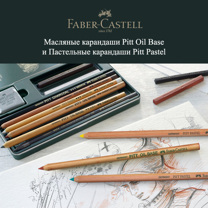 Faber-Castell: ����������� ����������� �� ���������� � �������� ���������