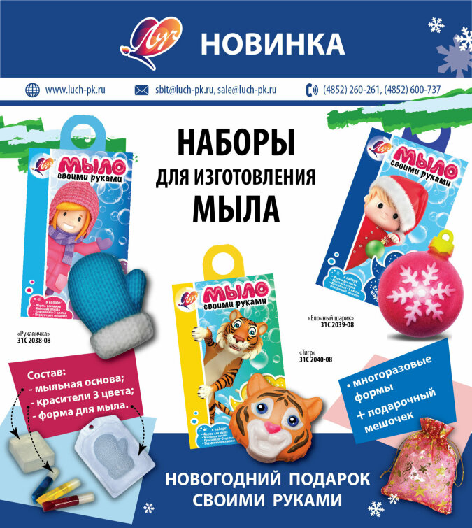 Новинка! Наборы для изготовления мыла Новинка! Наборы для изготовления мыла
