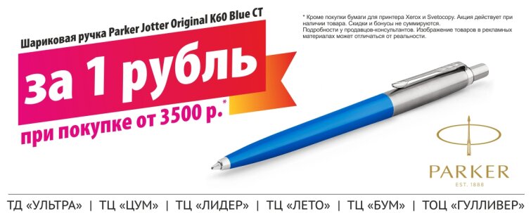 Ручка ″PARKER″ за 1 руб.!!! Ручка ″PARKER″ за 1 руб.!!!