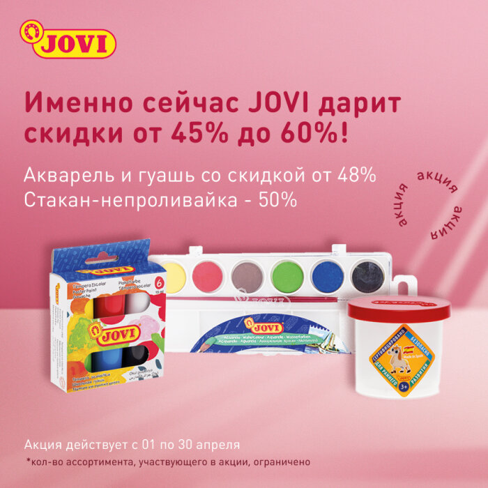 ������ �� ������ JOVI �� 45 �� 60%!
