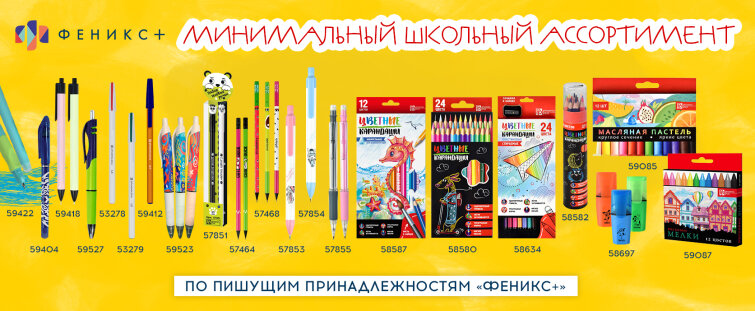 Минимальный школьный ассортимент по пишущим принадлежностям Минимальный школьный ассортимент по пишущим принадлежностям