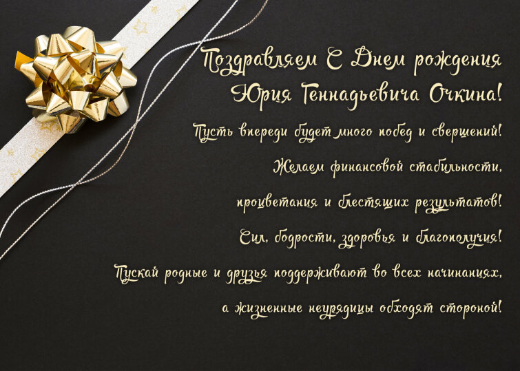 Эксмо поздравляет с днем рождения Юрия Очкина! Эксмо поздравляет с днем рождения Юрия Очкина!