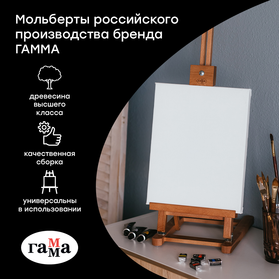 Мольберты «ГАММА» российского производства – выбор настоящего профессионала! Мольберты «ГАММА» российского производства – выбор настоящего профессионала!