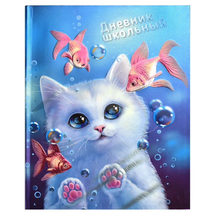 Школьный дневник Школьный дневник