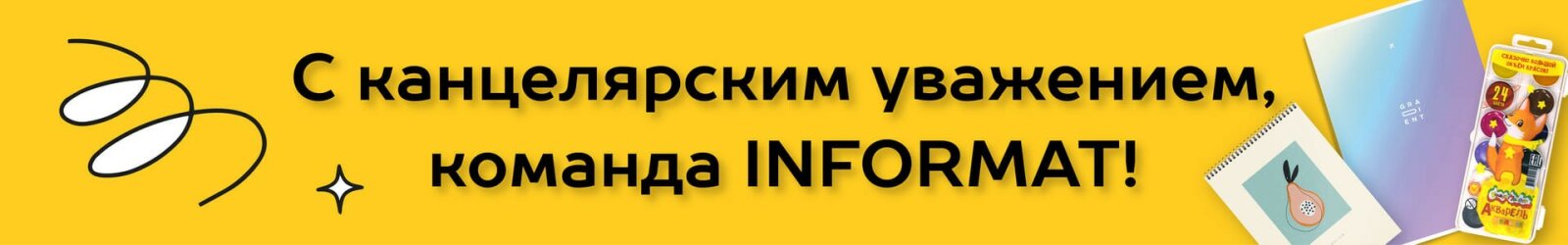 INFORMAT - партнер на конференции ″КанцТорг″ в Нижнем Новгороде! INFORMAT - партнер на конференции ″КанцТорг″ в Нижнем Новгороде!