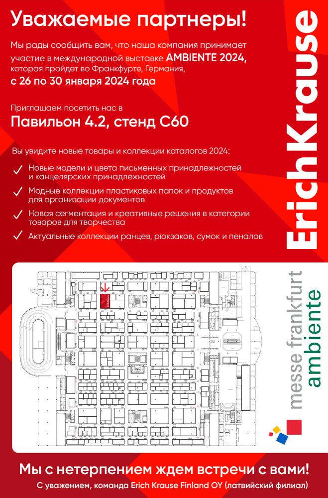ErichKrause на международной выставке AMBIENTE 2024 ErichKrause на международной выставке AMBIENTE 2024