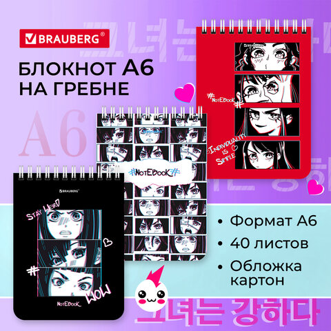 Блокнот BRAUBERG, ″Anime emotions″, формат А6 Блокнот BRAUBERG, ″Anime emotions″, формат А6