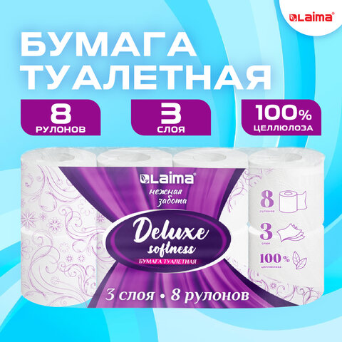 Бумага туалетная 3-х слойная LAIMA Deluxe, 8 рулонов 8х16,5 м Бумага туалетная 3-х слойная LAIMA Deluxe, 8 рулонов 8х16,5 м