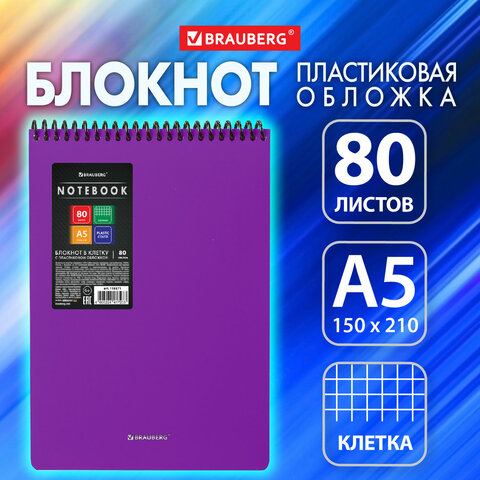 ������� BRAUBERG ″Metropolis″, �5 80 �., ����������