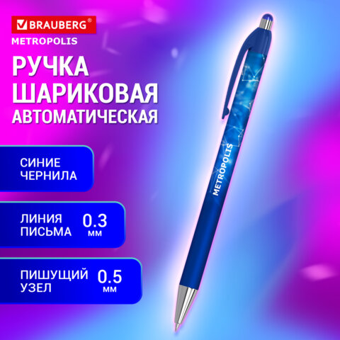 Ручка шариковая автоматическая BRAUBERG ″Metropolis″ Ручка шариковая автоматическая BRAUBERG ″Metropolis″