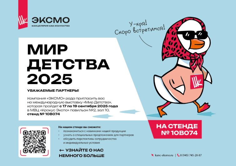Приглашение на ″Мир Детства-2025″ Приглашение на ″Мир Детства-2025″