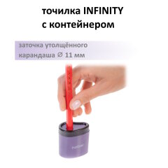 INFINITY. Точилка с контейнером! INFINITY. Точилка с контейнером!