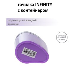 INFINITY. Точилка с контейнером! INFINITY. Точилка с контейнером!