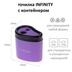 INFINITY. Точилка с контейнером! INFINITY. Точилка с контейнером!