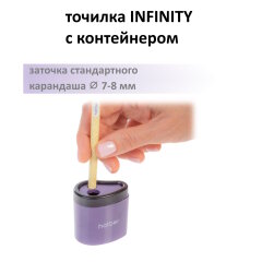 INFINITY. Точилка с контейнером! INFINITY. Точилка с контейнером!