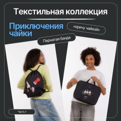 Текстильная коллекция «Приключения чайки» от Hatber: часть 1! Текстильная коллекция «Приключения чайки» от Hatber: часть 1!